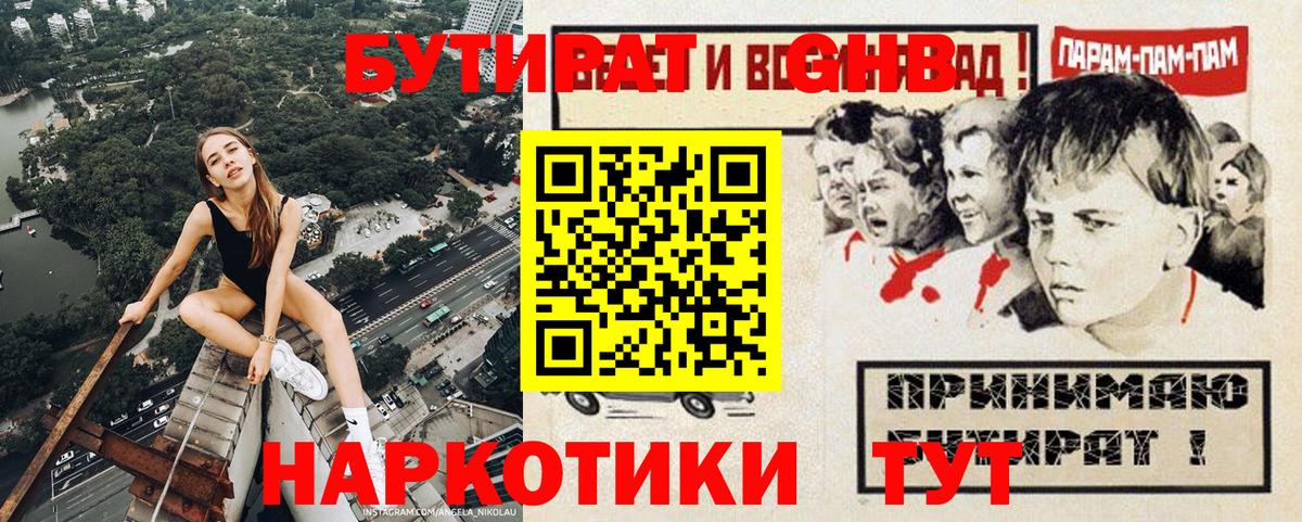 Бутират BDO Домодедово