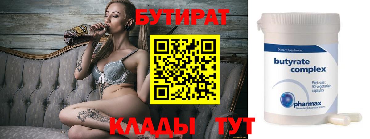 Домодедово  БУТИРАТ оксибутират  Вход с VPN 