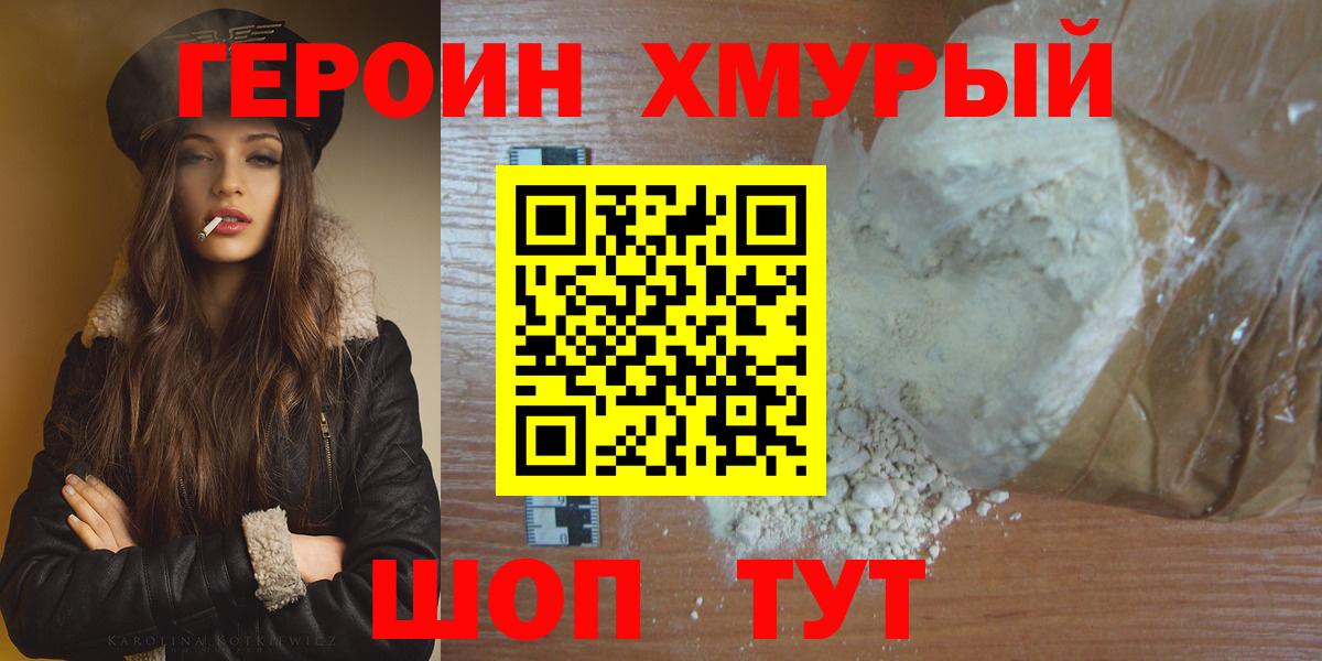 Домодедово  ГЕРОИН герыч  Вход с VPN 
