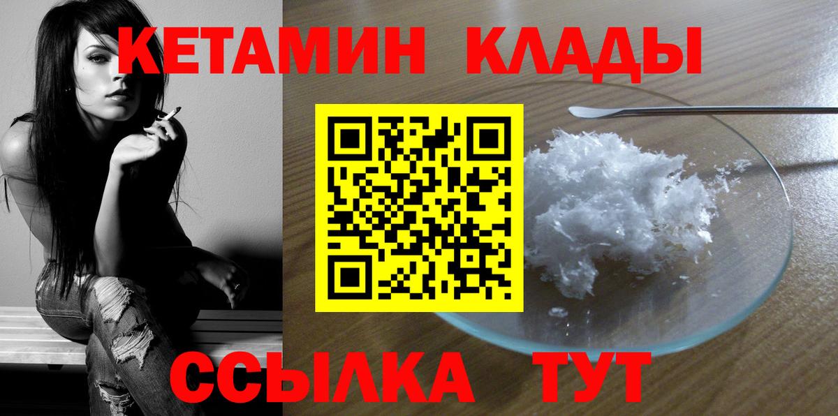 Кетамин VHQ Домодедово