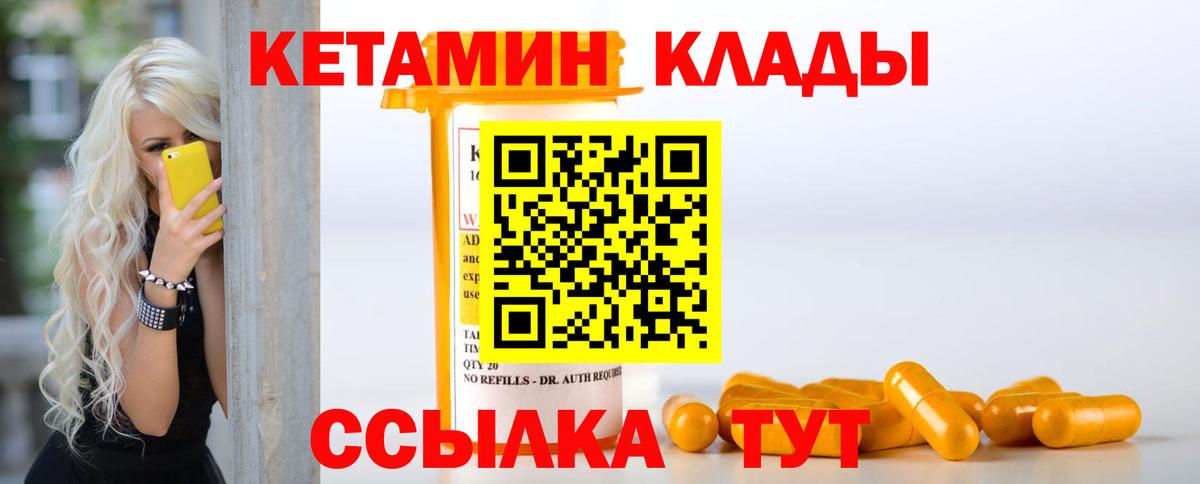 КЕТАМИН VHQ  Вход с VPN  Домодедово  Кетамин ketamine 