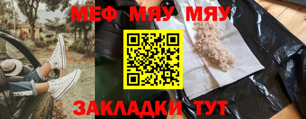 Мефедрон мяу мяу  Вход с VPN  Меф  Домодедово 