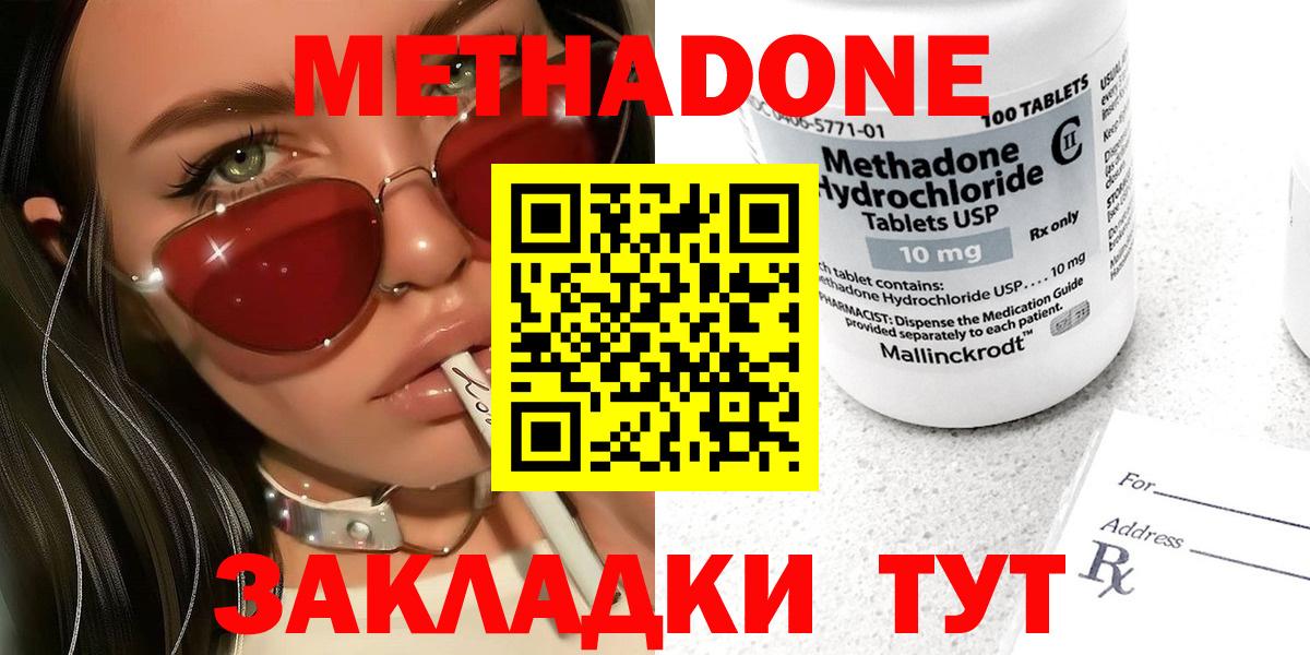 Метадон кристалл Домодедово
